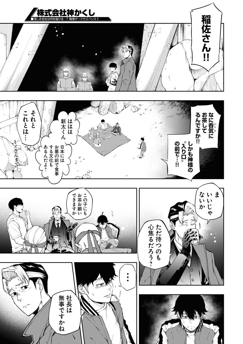 Kabushikigaisha Kamikakushi Chapter 36 15ページ