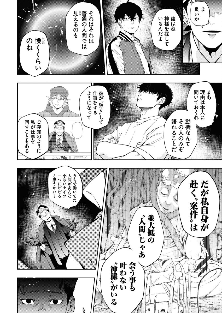 Kabushikigaisha Kamikakushi Chapter 36 16ページ