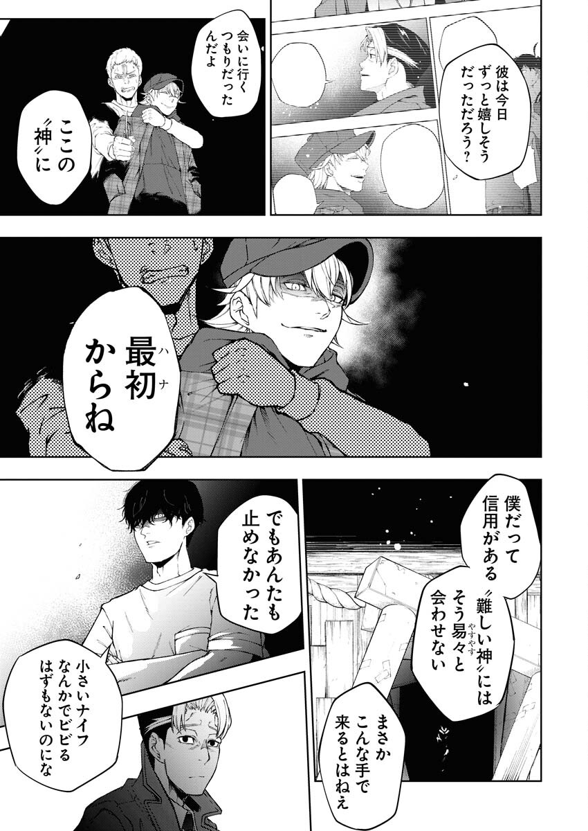 Kabushikigaisha Kamikakushi Chapter 36 17ページ