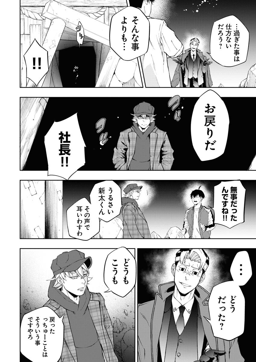 Kabushikigaisha Kamikakushi Chapter 36 18ページ