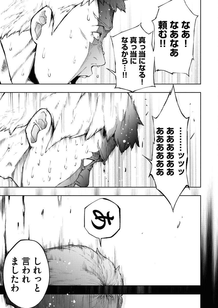 Kabushikigaisha Kamikakushi Chapter 36 19ページ