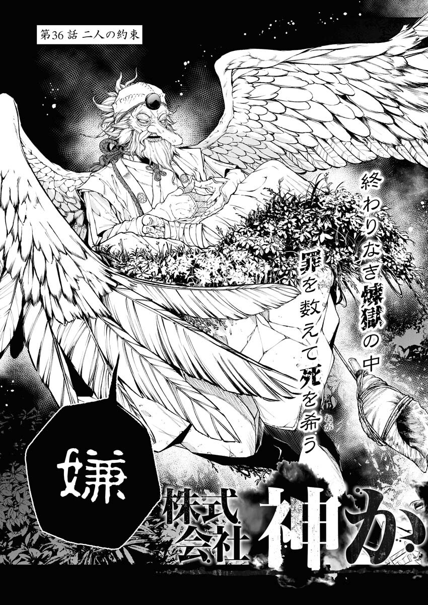 Kabushikigaisha Kamikakushi Chapter 36 3ページ