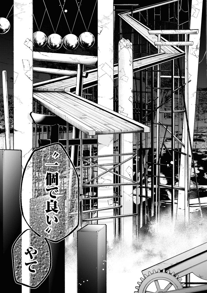 Kabushikigaisha Kamikakushi Chapter 36 21ページ