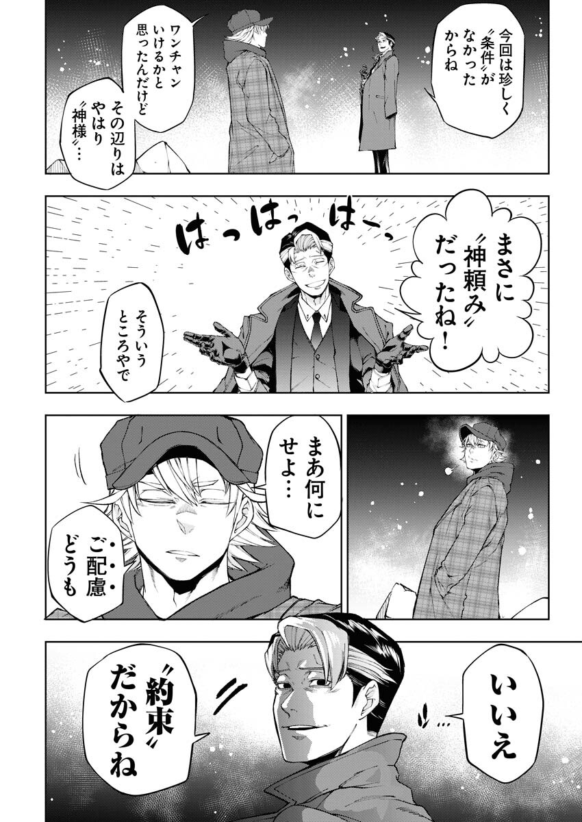 Kabushikigaisha Kamikakushi Chapter 36 22ページ