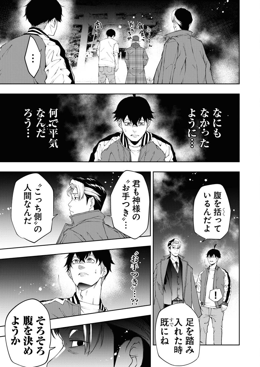 Kabushikigaisha Kamikakushi Chapter 36 23ページ