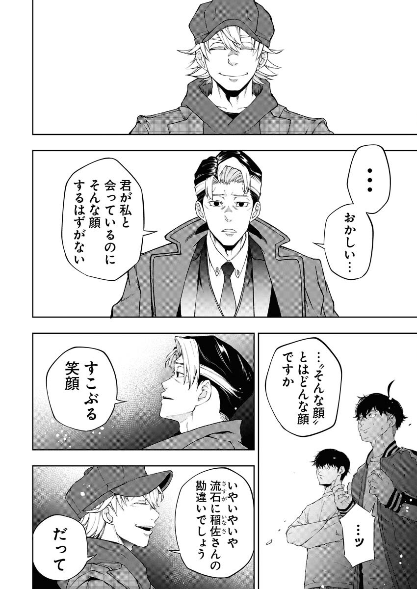 Kabushikigaisha Kamikakushi Chapter 36 4ページ