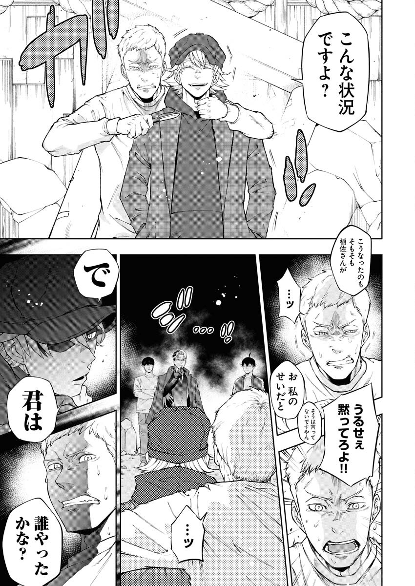 Kabushikigaisha Kamikakushi Chapter 36 5ページ