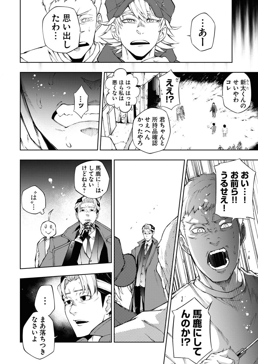 Kabushikigaisha Kamikakushi Chapter 36 10ページ