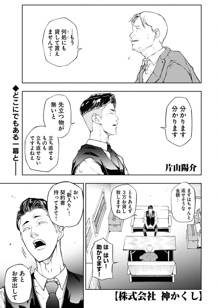 Kabushikigaisha Kamikakushi Chapter 37 1ページ