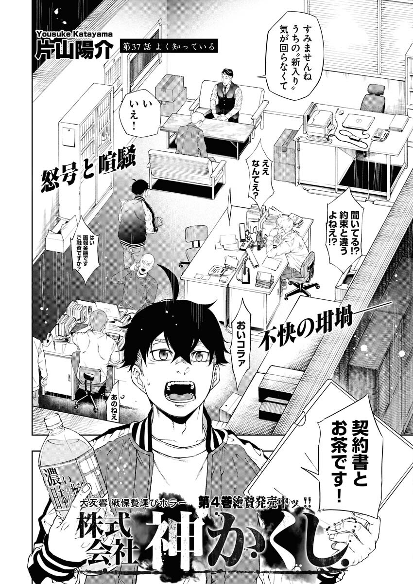 Kabushikigaisha Kamikakushi Chapter 37 2ページ