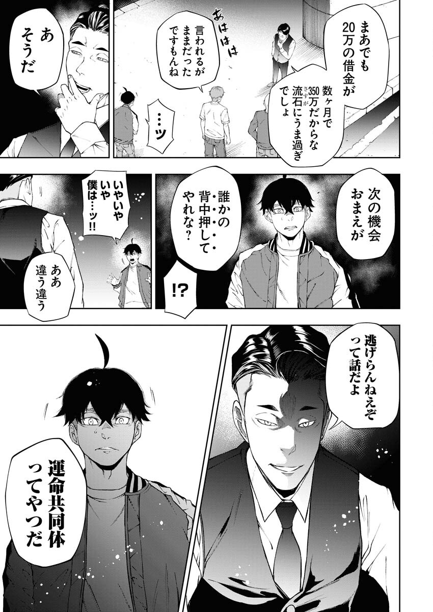 Kabushikigaisha Kamikakushi Chapter 37 11ページ