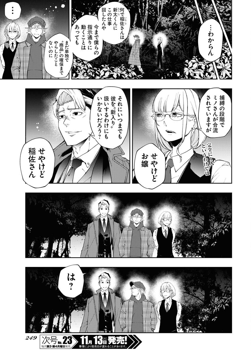 Kabushikigaisha Kamikakushi Chapter 37 13ページ