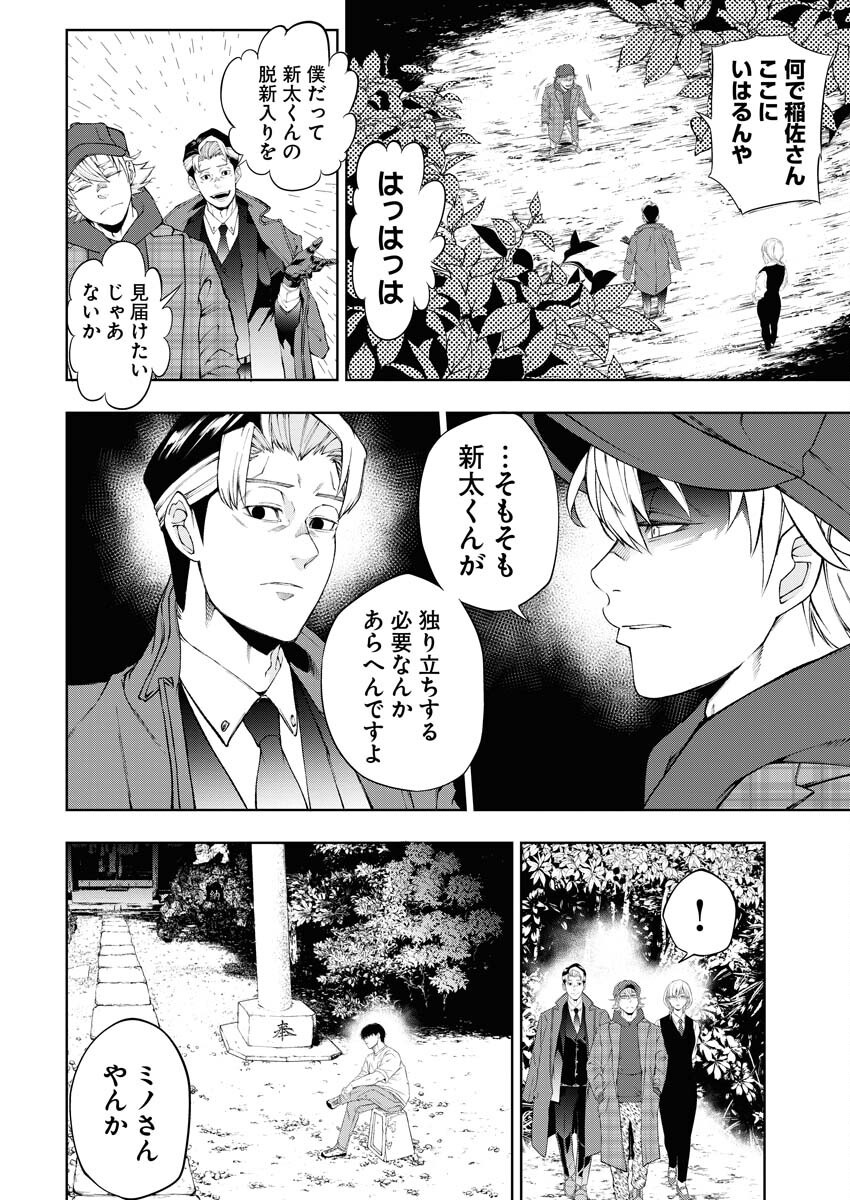 Kabushikigaisha Kamikakushi Chapter 37 14ページ