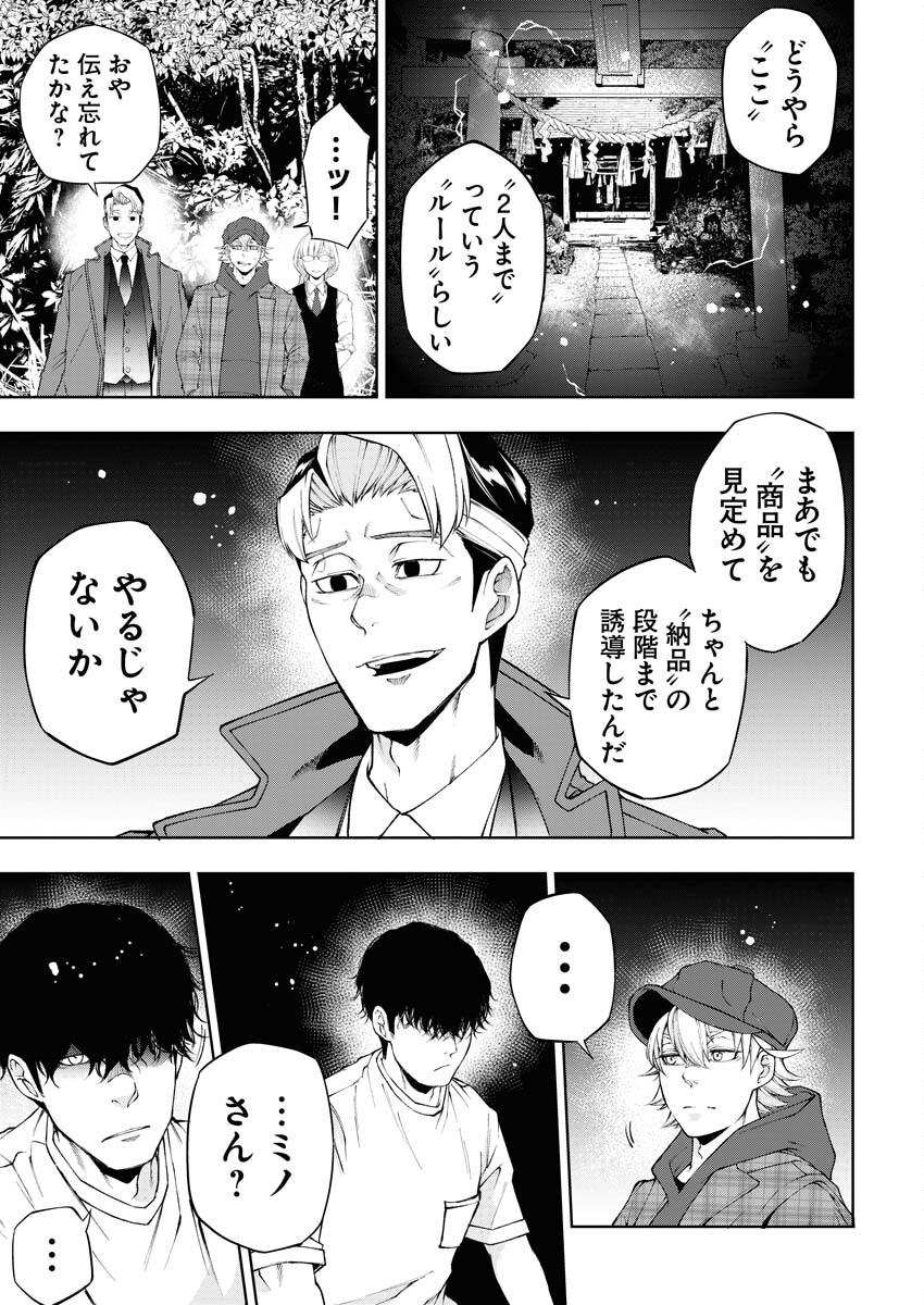 Kabushikigaisha Kamikakushi Chapter 37 15ページ