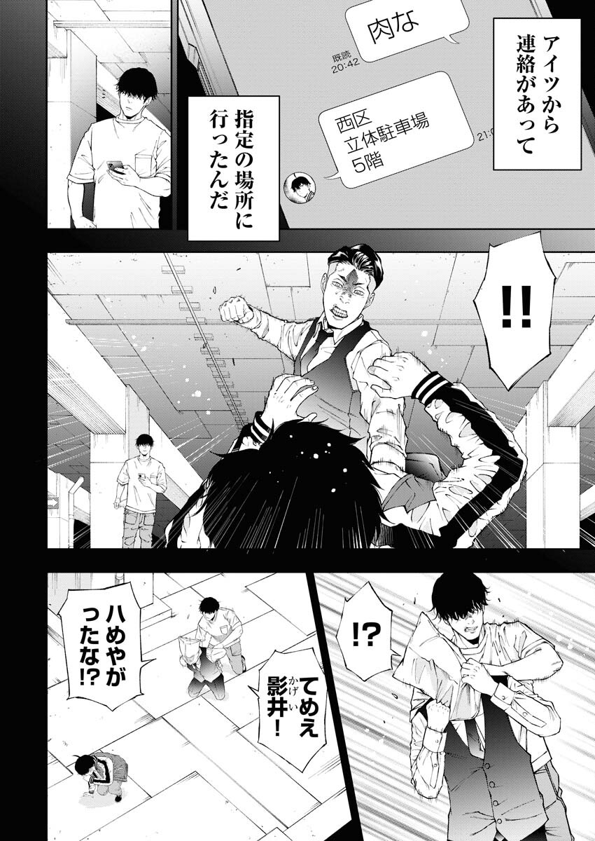 Kabushikigaisha Kamikakushi Chapter 37 16ページ