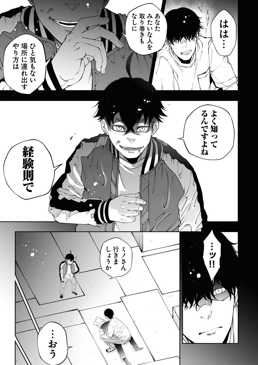Kabushikigaisha Kamikakushi Chapter 37 17ページ