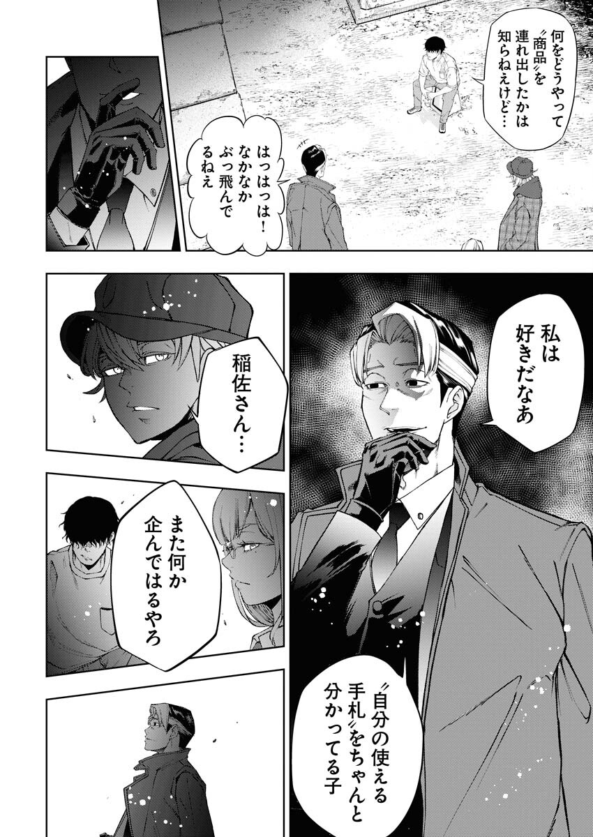Kabushikigaisha Kamikakushi Chapter 37 18ページ