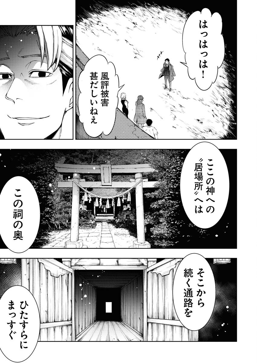 Kabushikigaisha Kamikakushi Chapter 37 19ページ