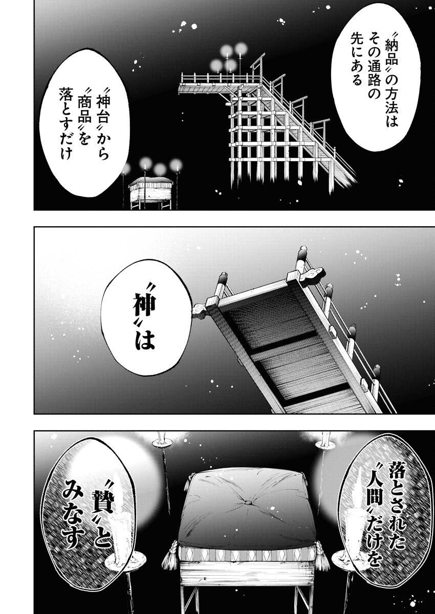 Kabushikigaisha Kamikakushi Chapter 37 20ページ