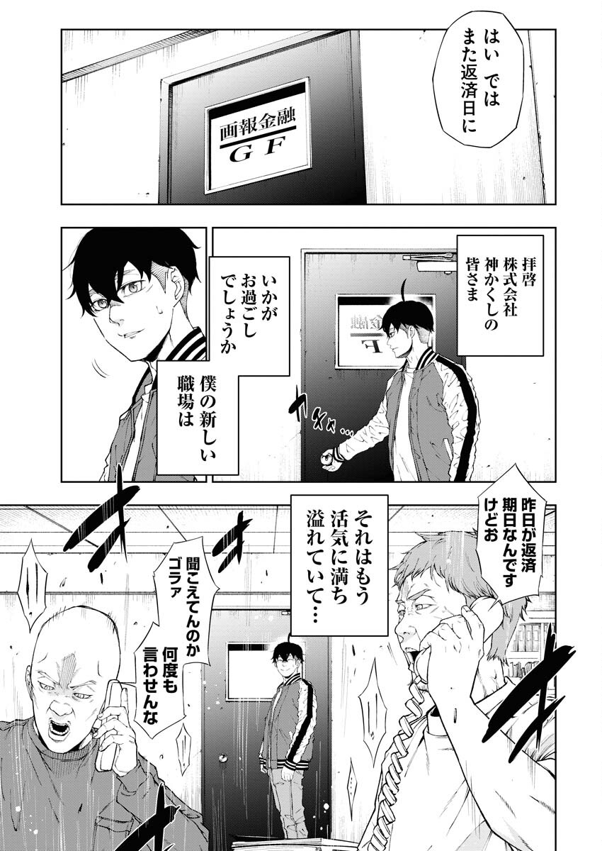Kabushikigaisha Kamikakushi Chapter 37 3ページ
