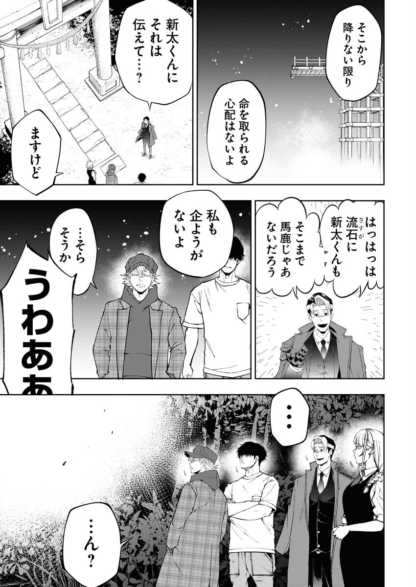 Kabushikigaisha Kamikakushi Chapter 37 21ページ