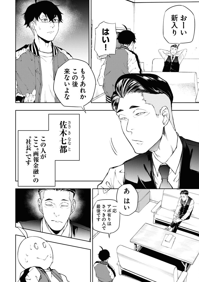 Kabushikigaisha Kamikakushi Chapter 37 4ページ