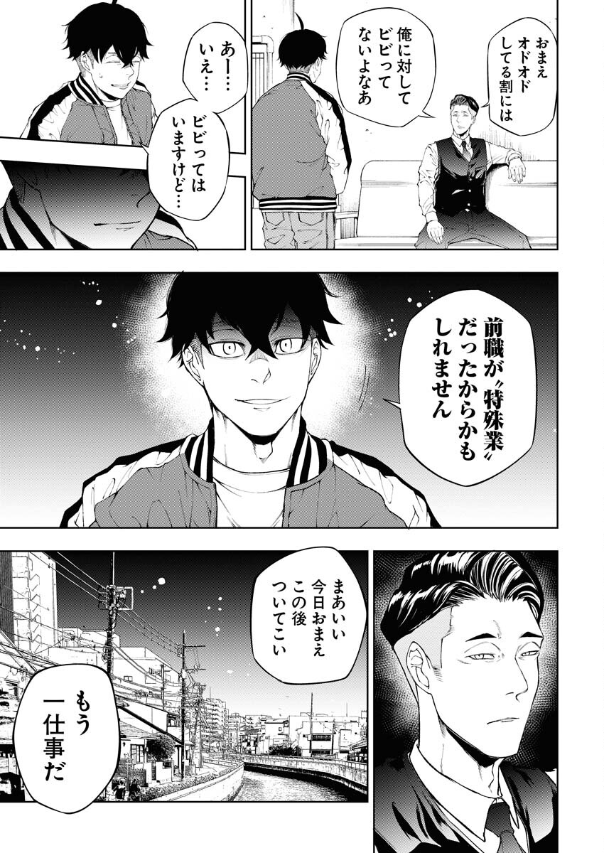 Kabushikigaisha Kamikakushi Chapter 37 5ページ