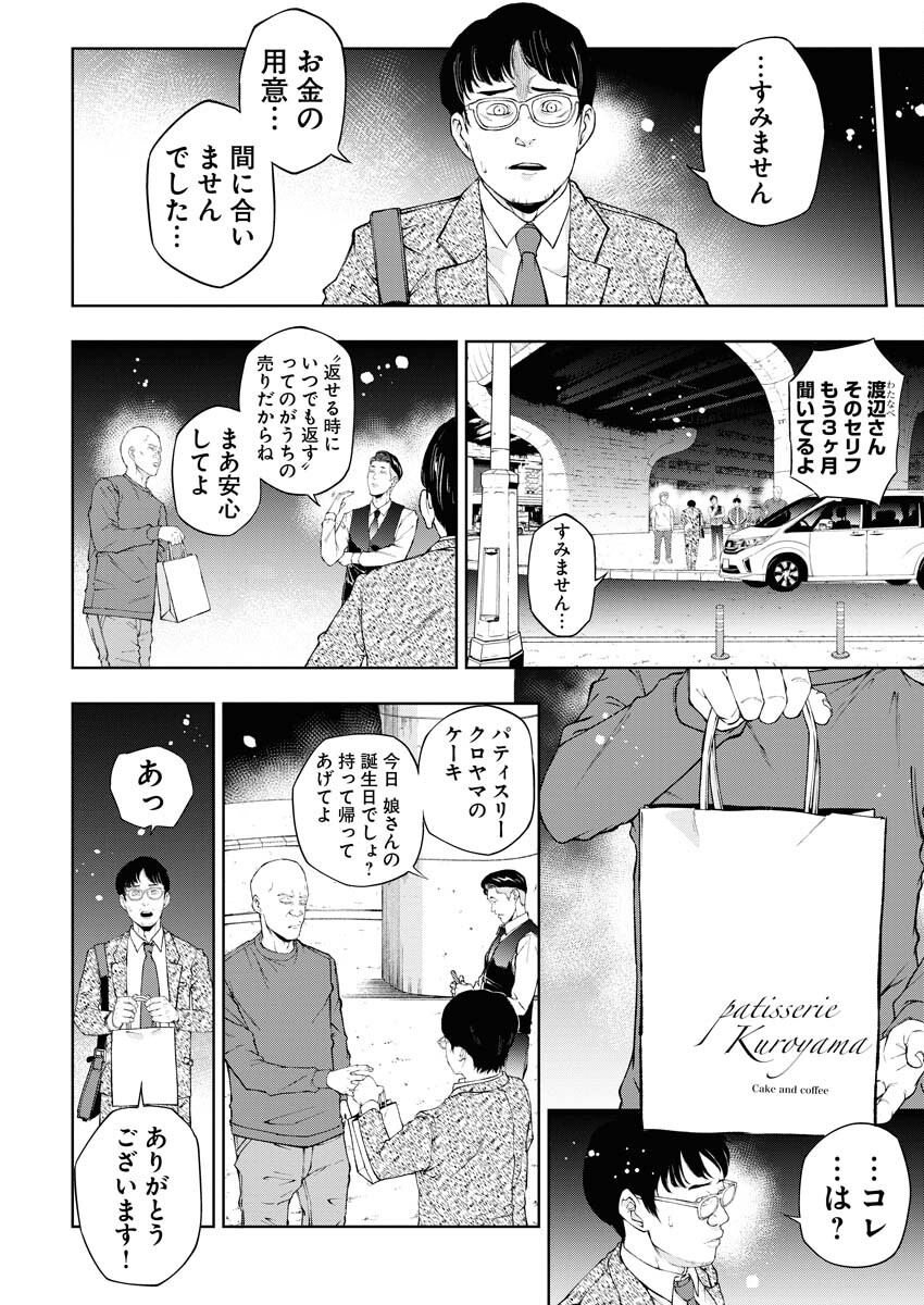 Kabushikigaisha Kamikakushi Chapter 37 6ページ