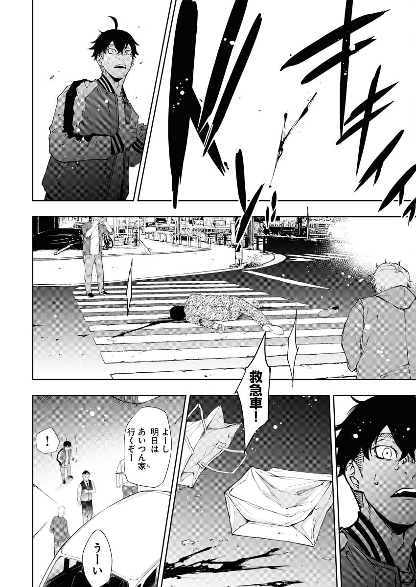 Kabushikigaisha Kamikakushi Chapter 37 8ページ