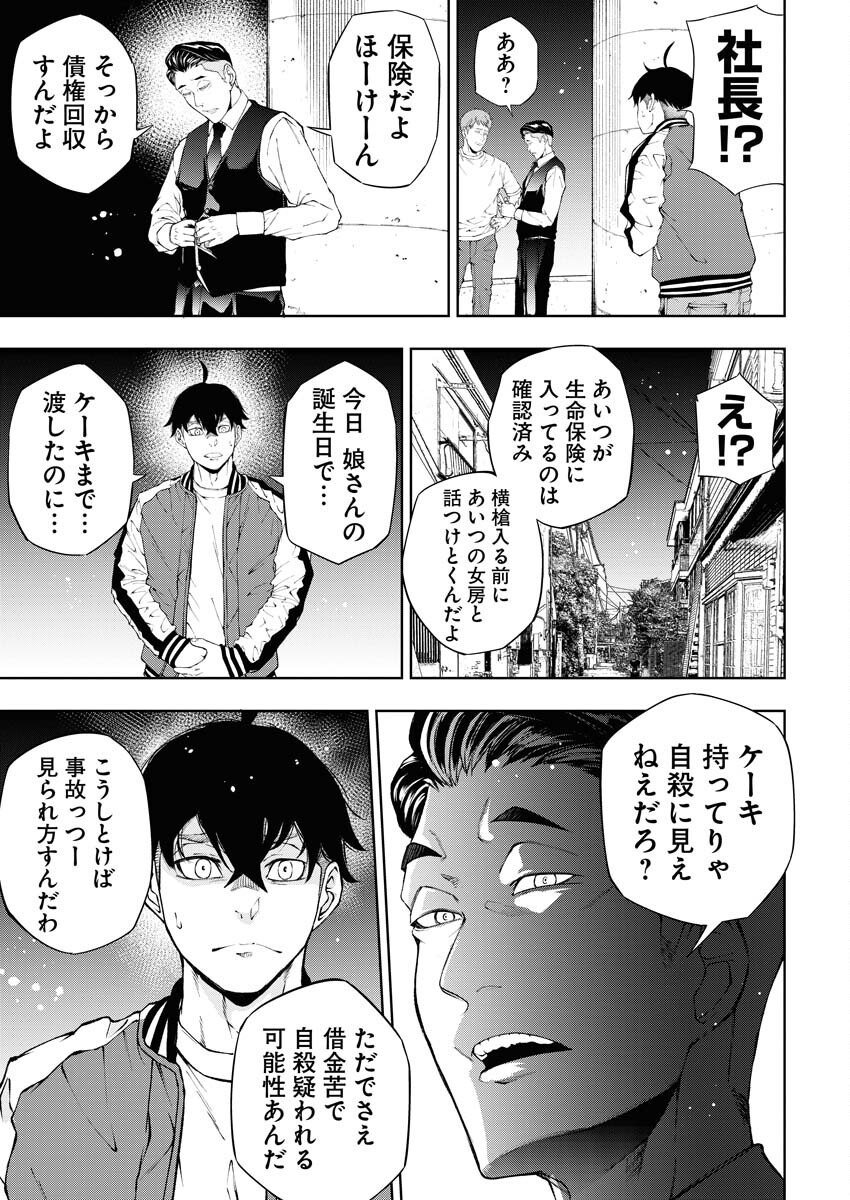 Kabushikigaisha Kamikakushi Chapter 37 9ページ