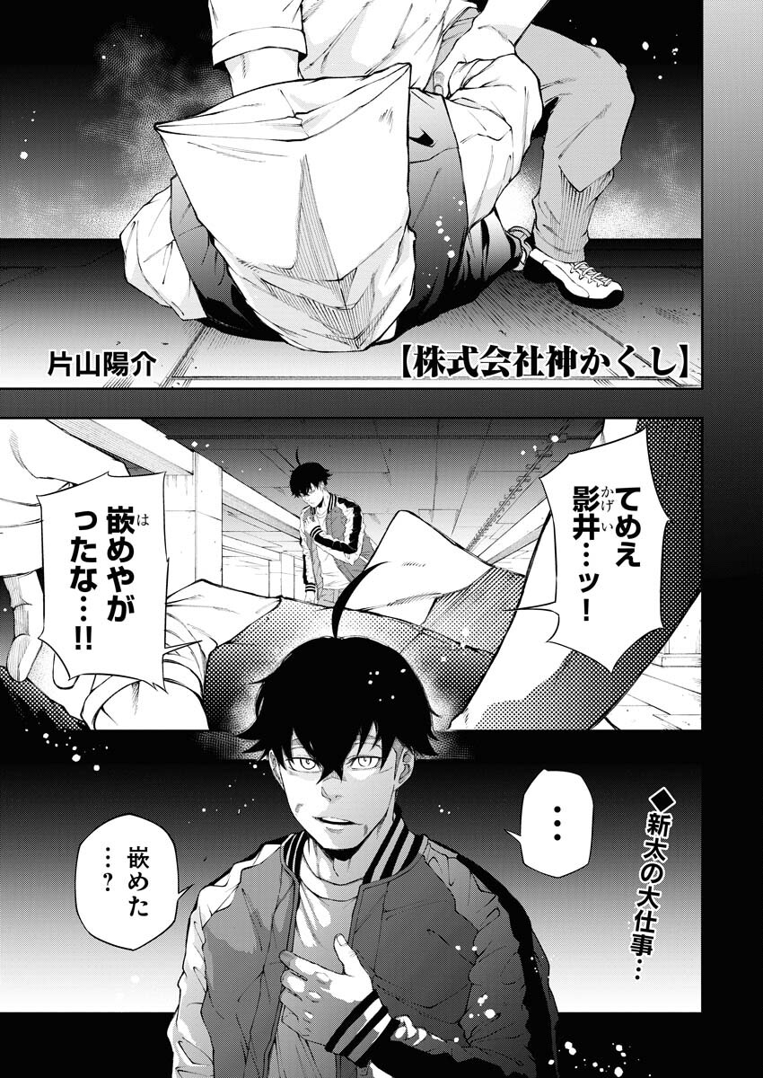 Kabushikigaisha Kamikakushi Chapter 38 1ページ