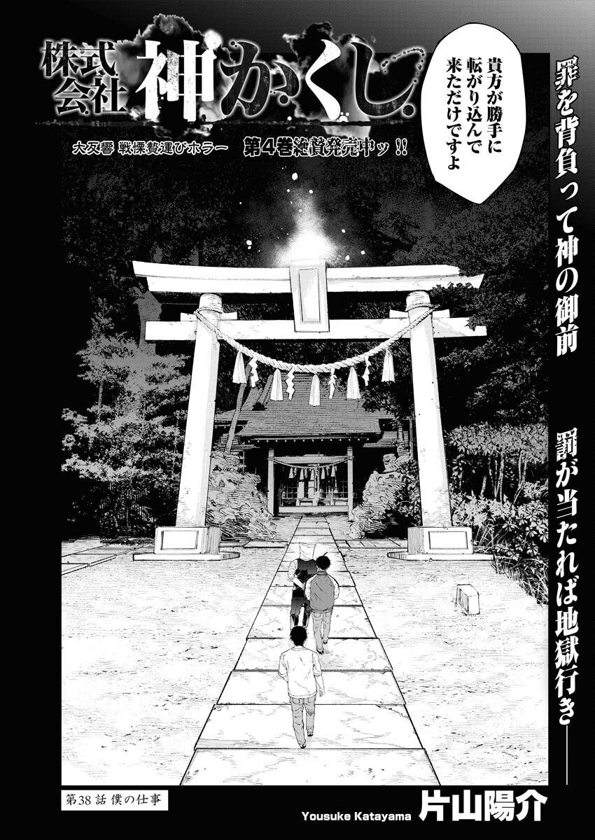 Kabushikigaisha Kamikakushi Chapter 38 2ページ