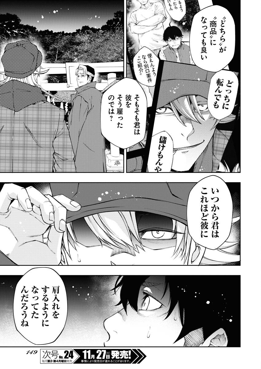 Kabushikigaisha Kamikakushi Chapter 38 11ページ