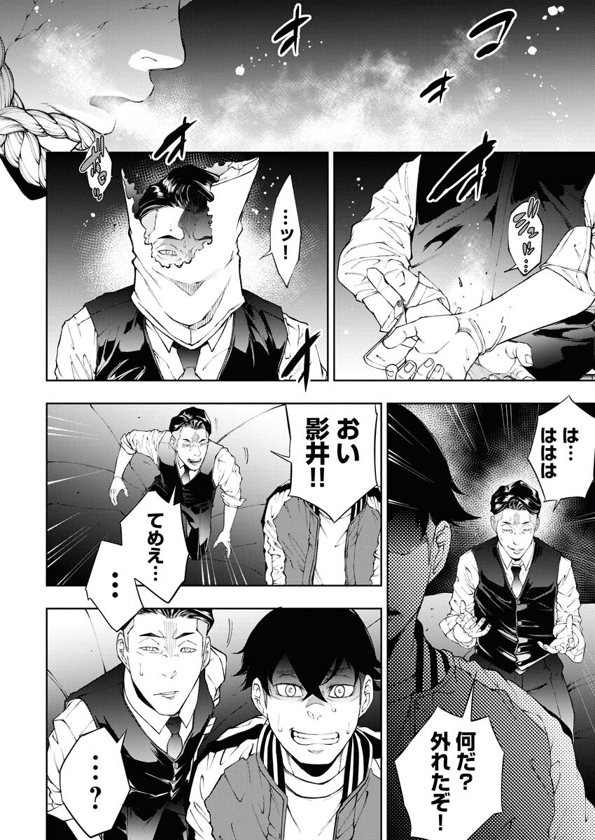 Kabushikigaisha Kamikakushi Chapter 38 12ページ