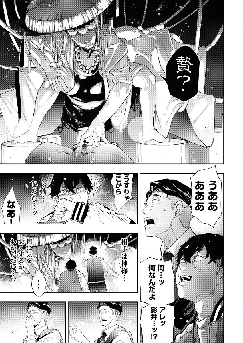 Kabushikigaisha Kamikakushi Chapter 38 13ページ