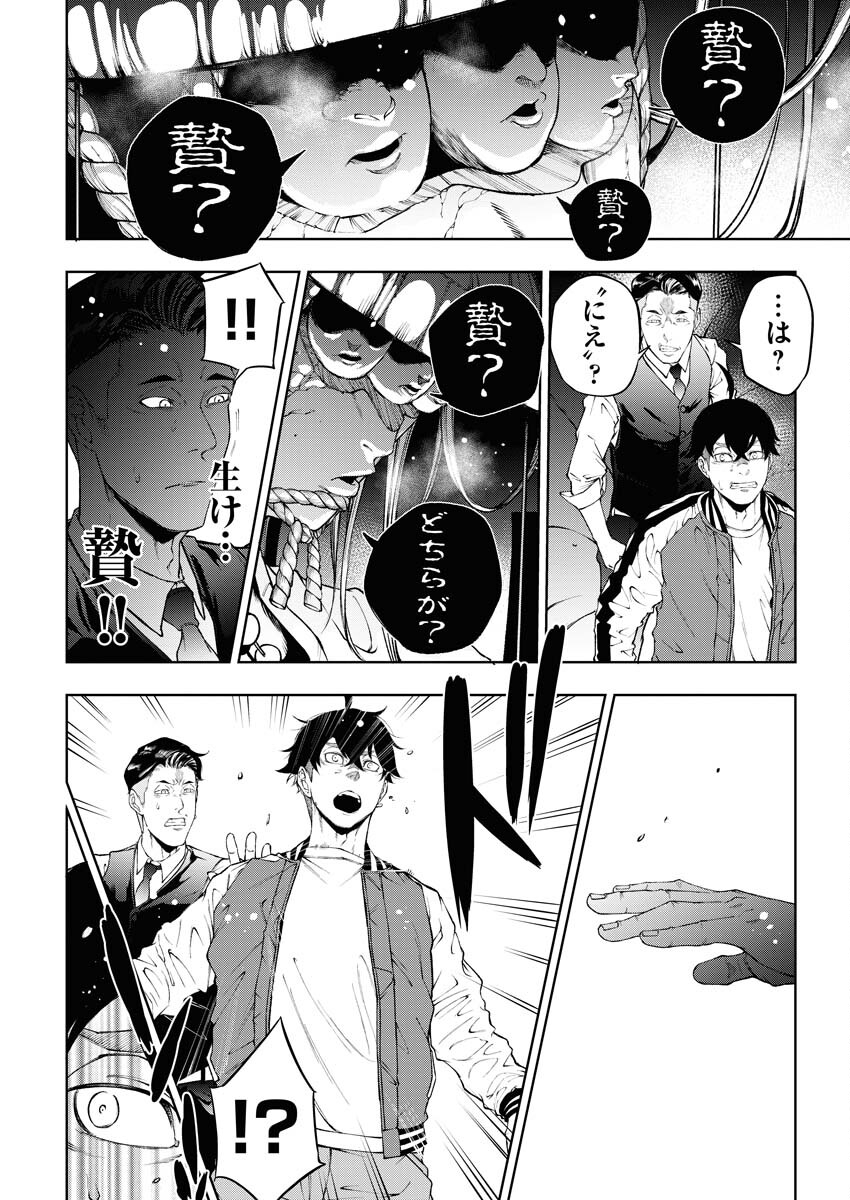 Kabushikigaisha Kamikakushi Chapter 38 14ページ