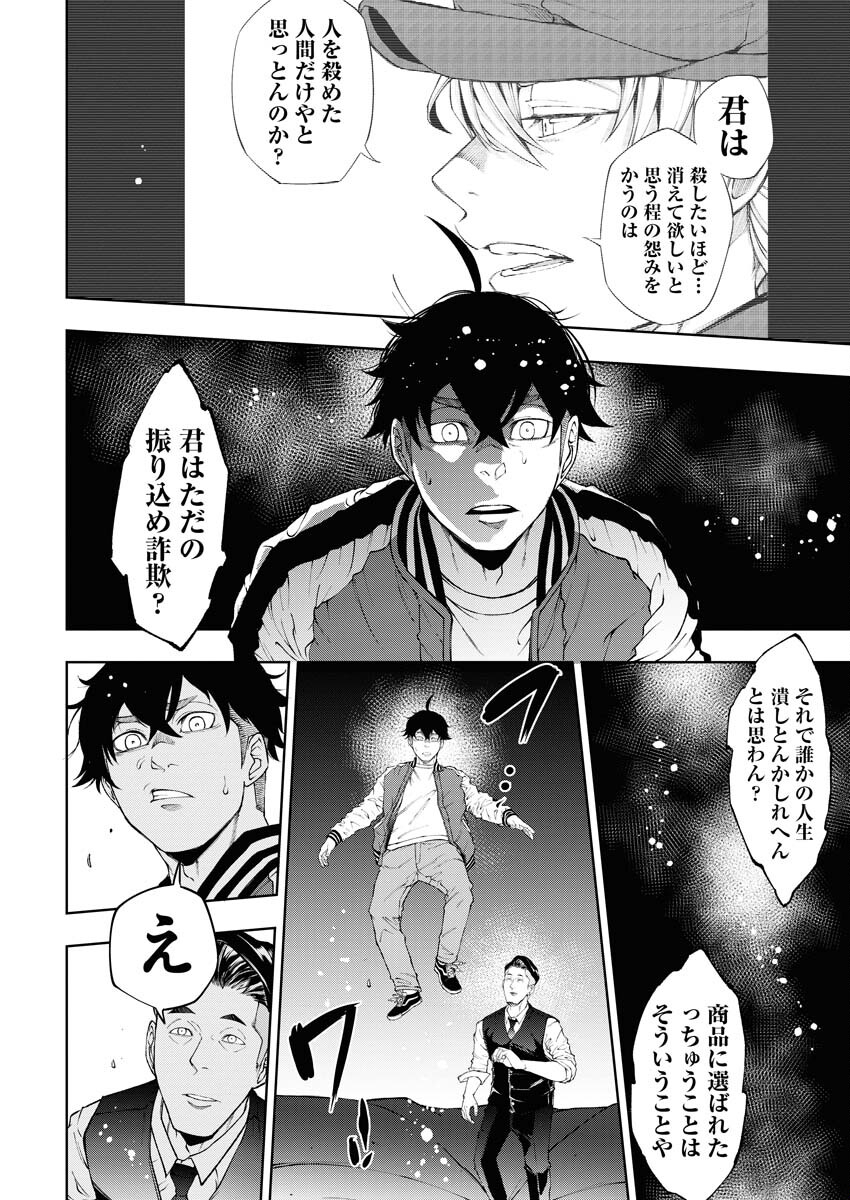 Kabushikigaisha Kamikakushi Chapter 38 16ページ