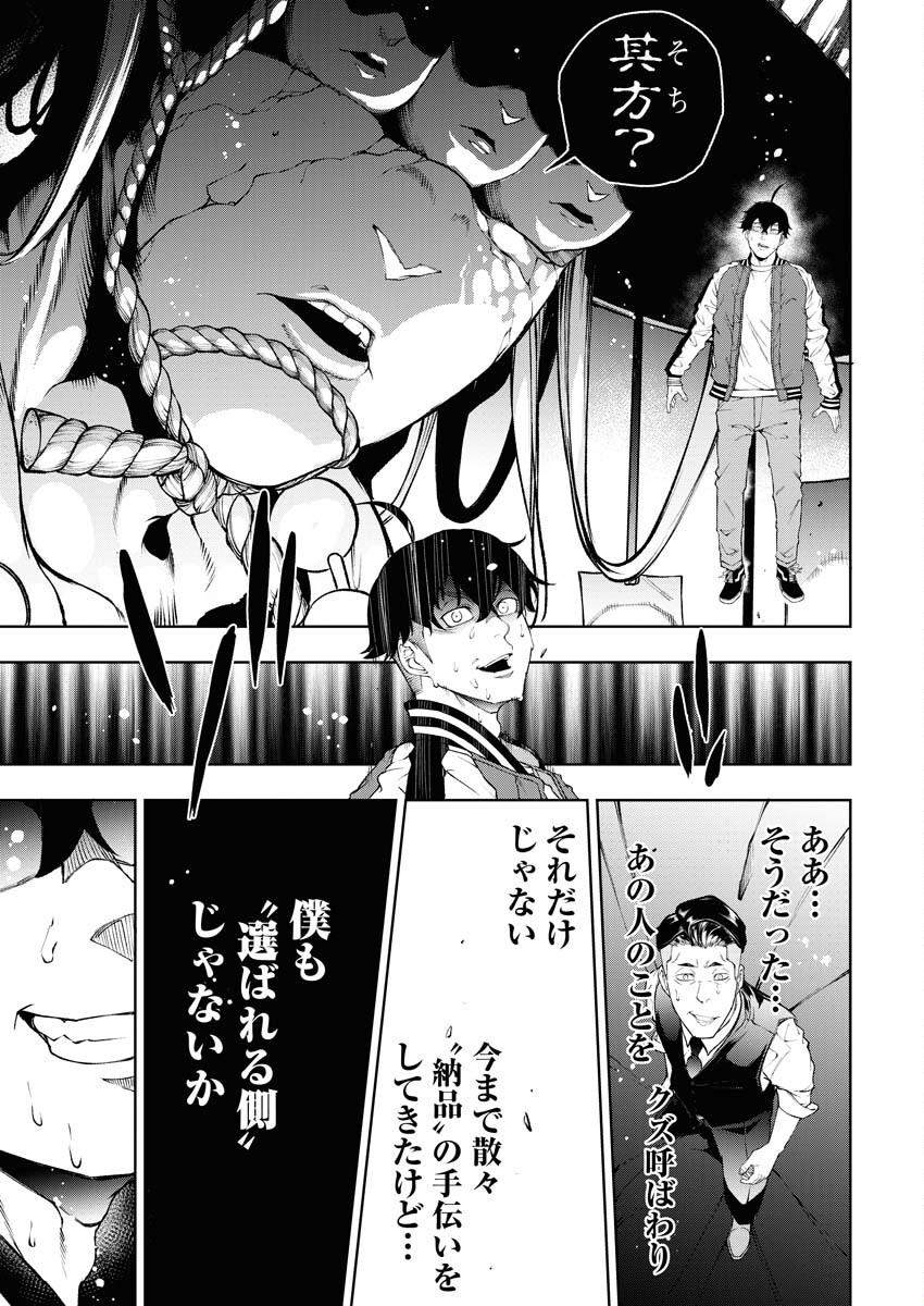 Kabushikigaisha Kamikakushi Chapter 38 17ページ