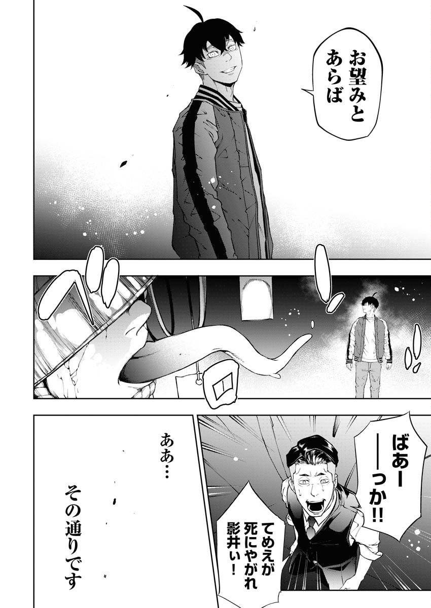 Kabushikigaisha Kamikakushi Chapter 38 18ページ