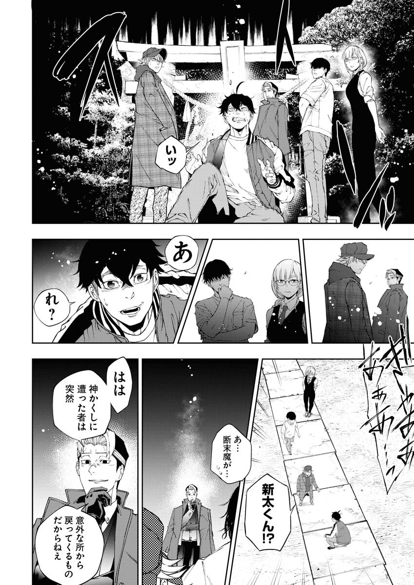 Kabushikigaisha Kamikakushi Chapter 38 20ページ