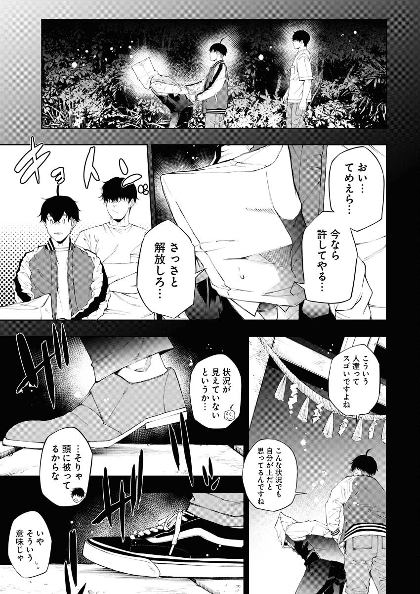 Kabushikigaisha Kamikakushi Chapter 38 3ページ