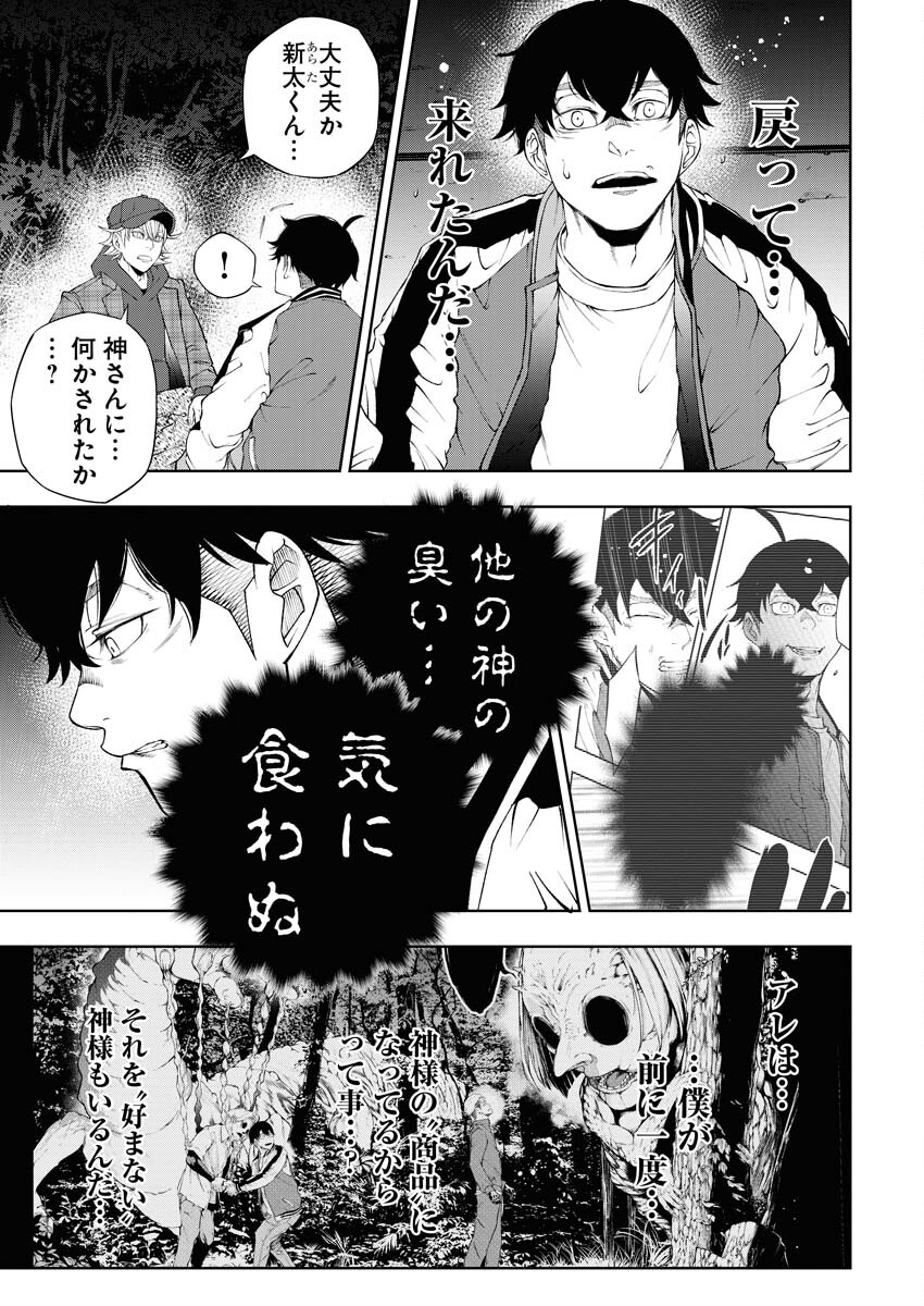 Kabushikigaisha Kamikakushi Chapter 38 21ページ