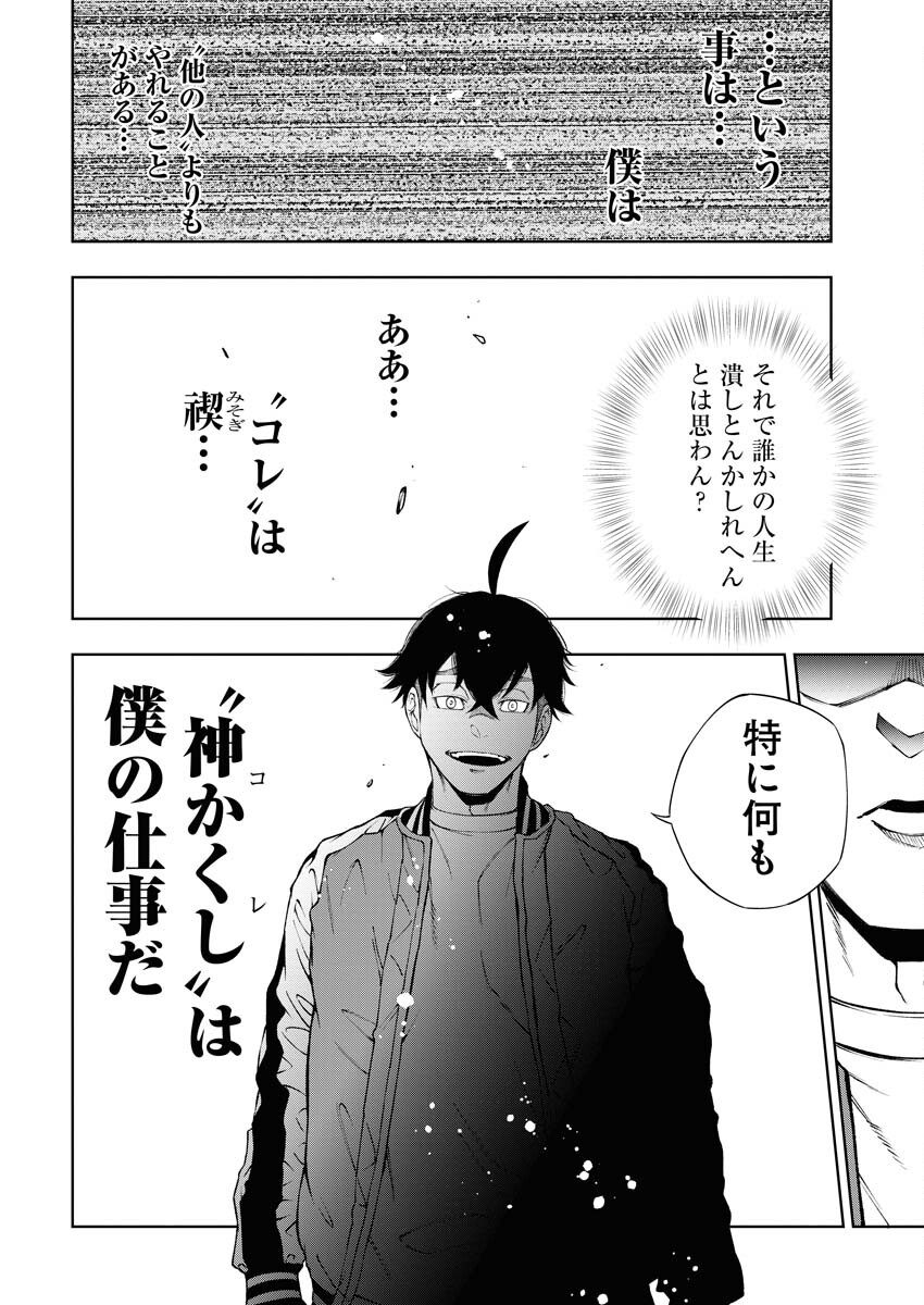 Kabushikigaisha Kamikakushi Chapter 38 22ページ