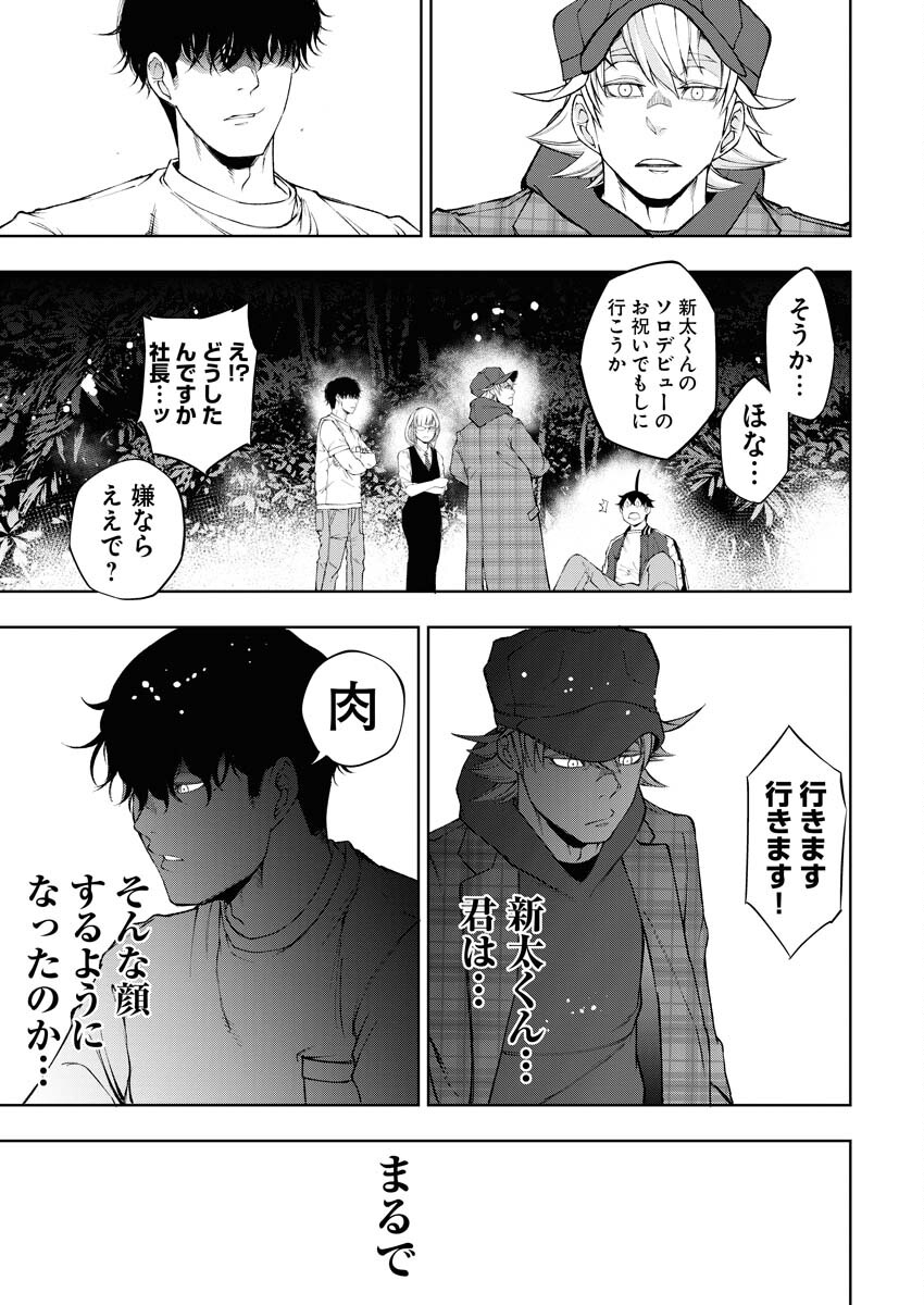 Kabushikigaisha Kamikakushi Chapter 38 23ページ