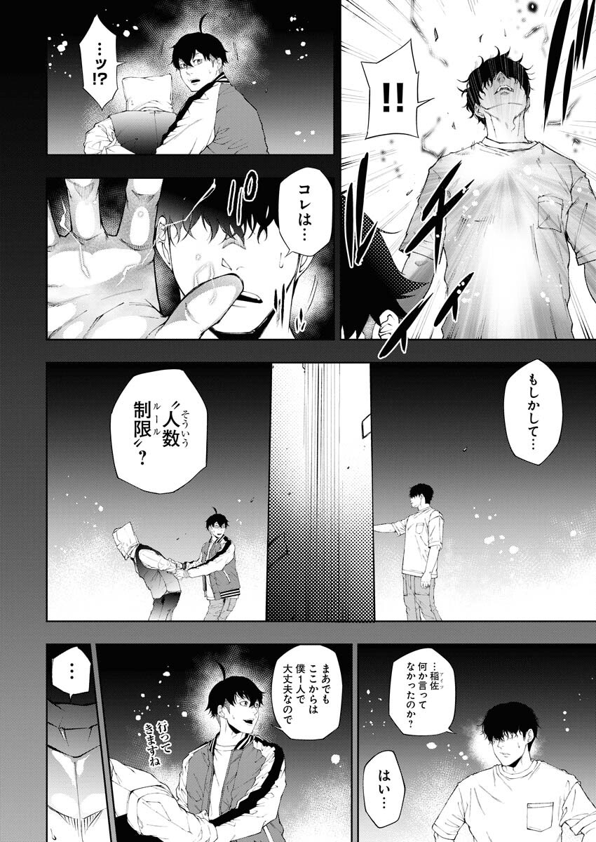 Kabushikigaisha Kamikakushi Chapter 38 4ページ