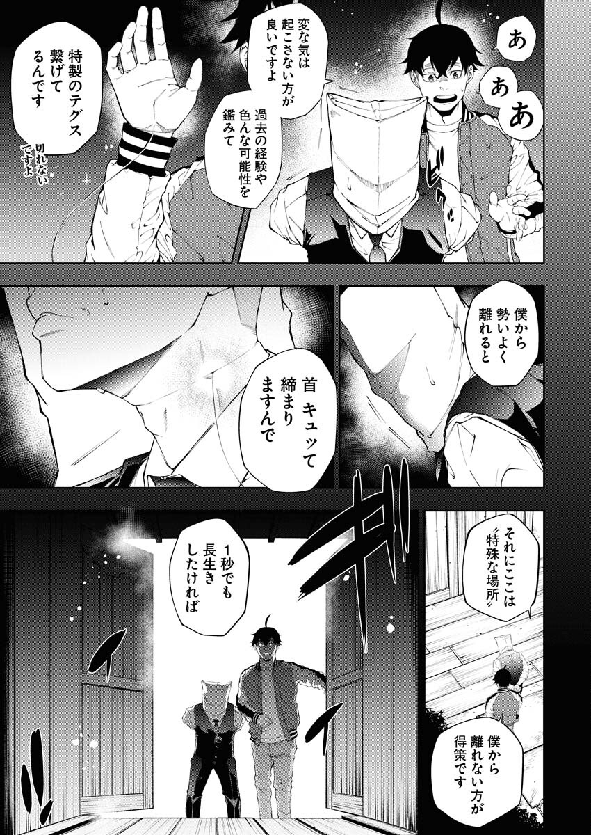 Kabushikigaisha Kamikakushi Chapter 38 5ページ
