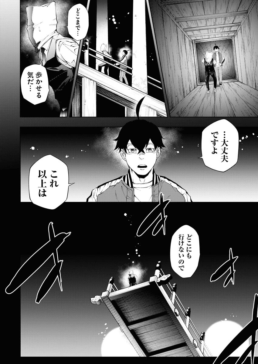 Kabushikigaisha Kamikakushi Chapter 38 6ページ