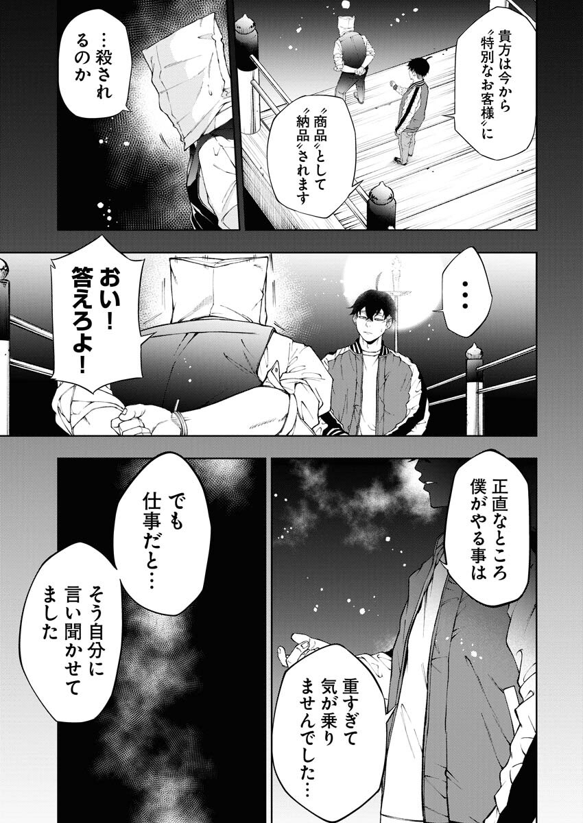 Kabushikigaisha Kamikakushi Chapter 38 7ページ