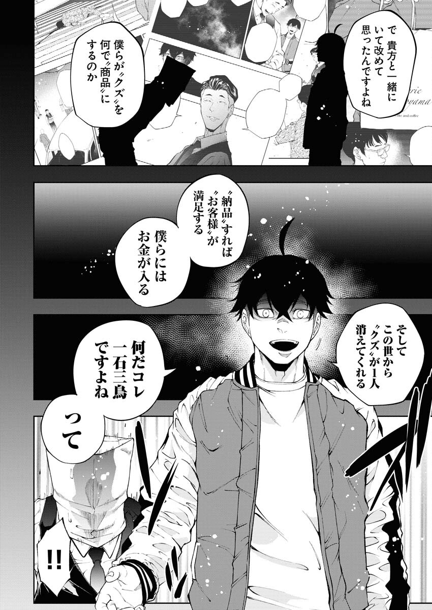 Kabushikigaisha Kamikakushi Chapter 38 8ページ