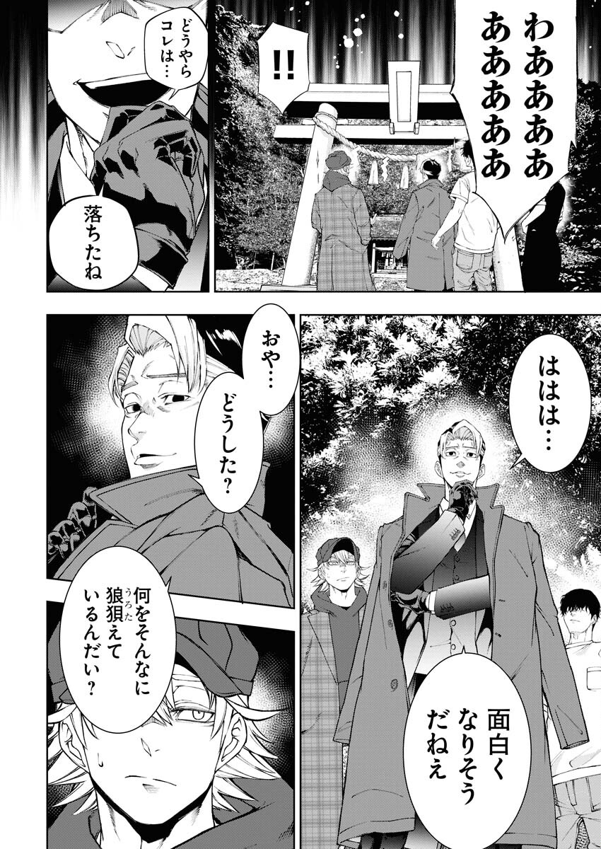 Kabushikigaisha Kamikakushi Chapter 38 10ページ